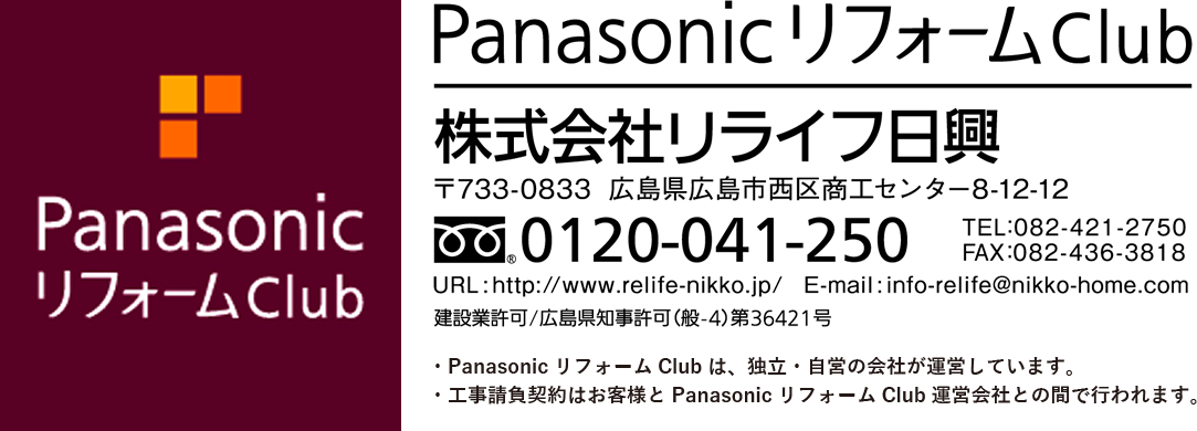 PanasonicリフォームClub