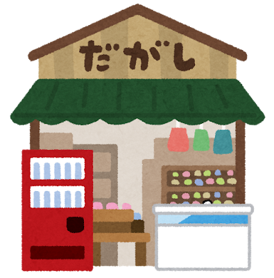 大人の特権