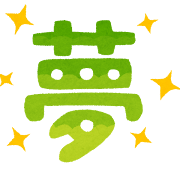 夢の世界に行ってきました